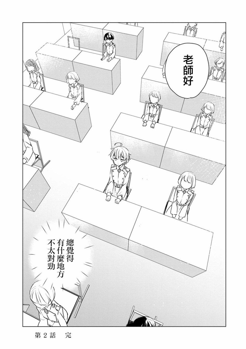 箱庭中、灰色的季节韩漫全集-第02话无删减无遮挡章节图片 