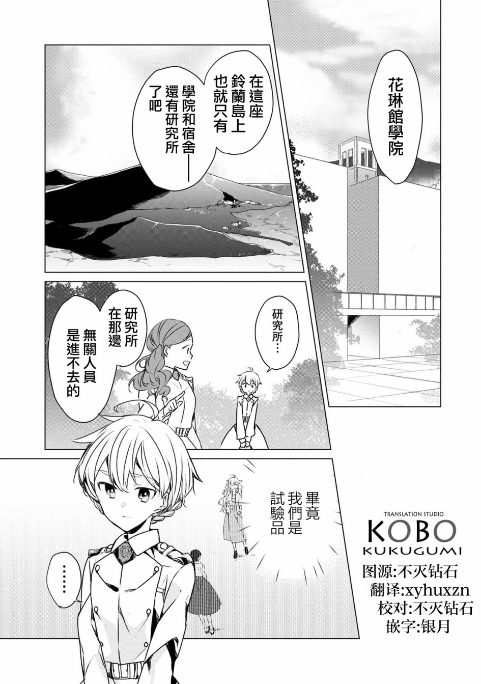 箱庭中、灰色的季节韩漫全集-第02话无删减无遮挡章节图片 