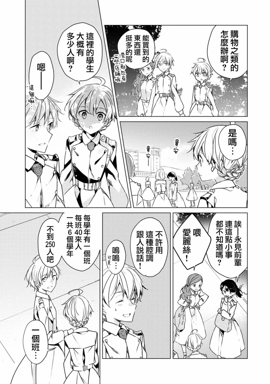 箱庭中、灰色的季节韩漫全集-第02话无删减无遮挡章节图片 