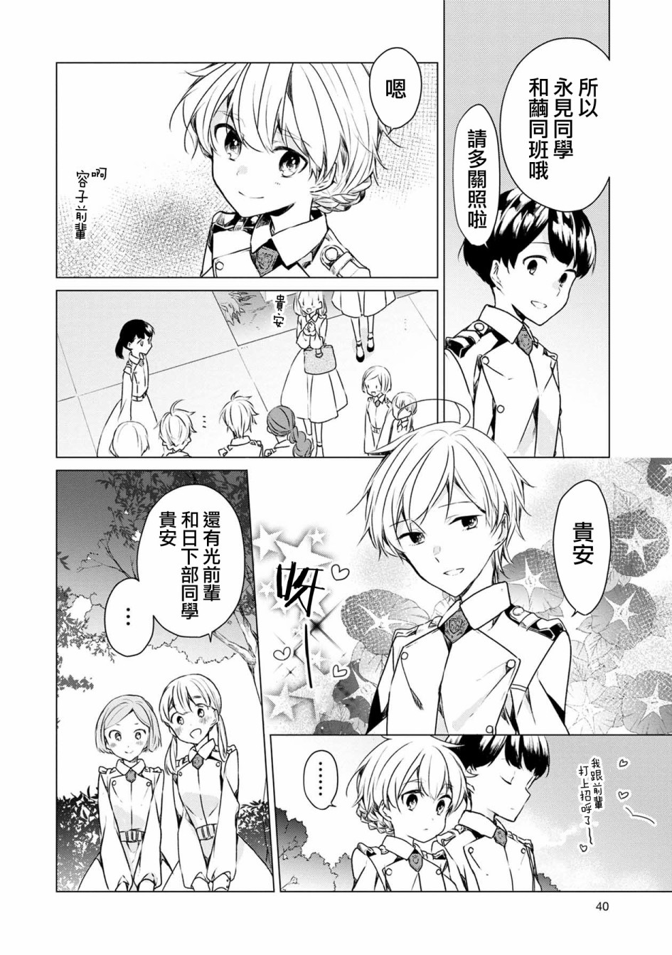 箱庭中、灰色的季节韩漫全集-第02话无删减无遮挡章节图片 