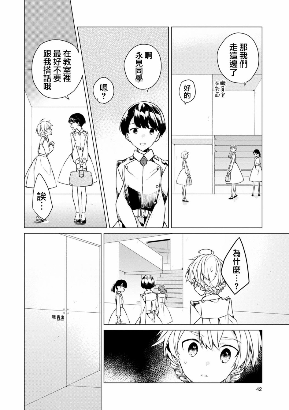 箱庭中、灰色的季节韩漫全集-第02话无删减无遮挡章节图片 