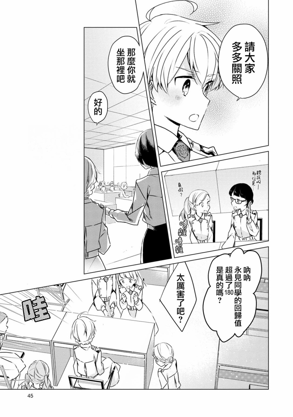 箱庭中、灰色的季节韩漫全集-第02话无删减无遮挡章节图片 