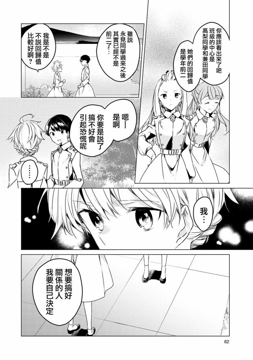 箱庭中、灰色的季节韩漫全集-第03话无删减无遮挡章节图片 