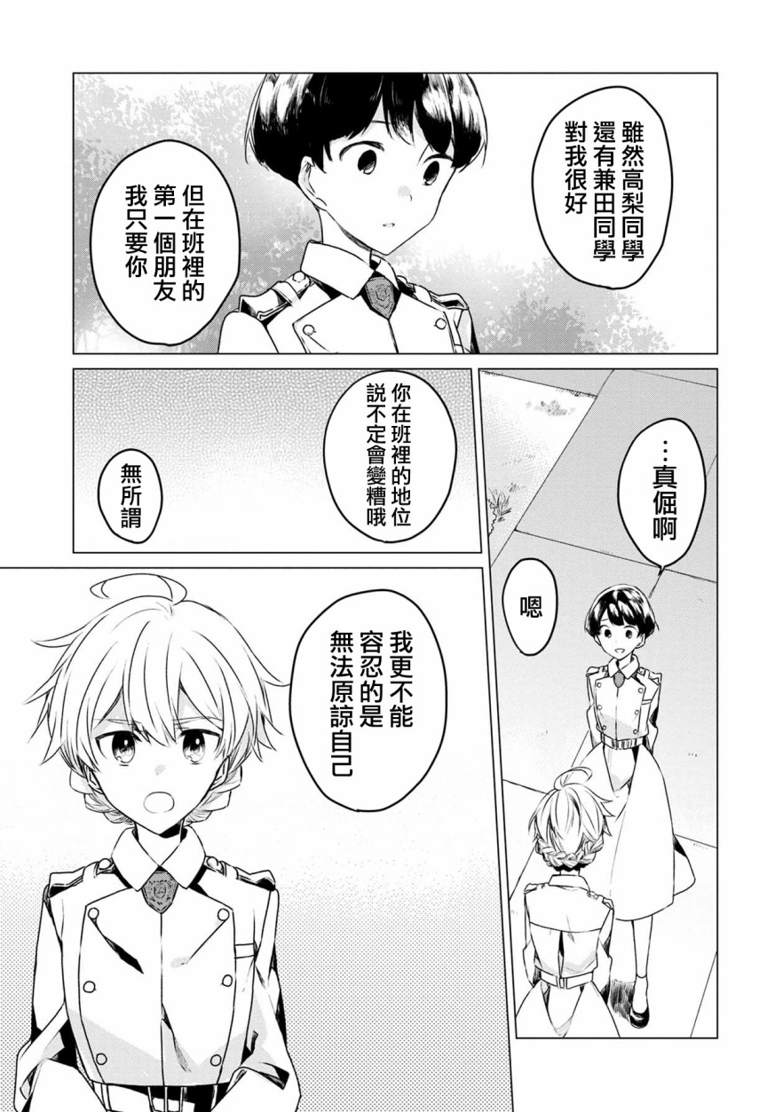 箱庭中、灰色的季节韩漫全集-第03话无删减无遮挡章节图片 