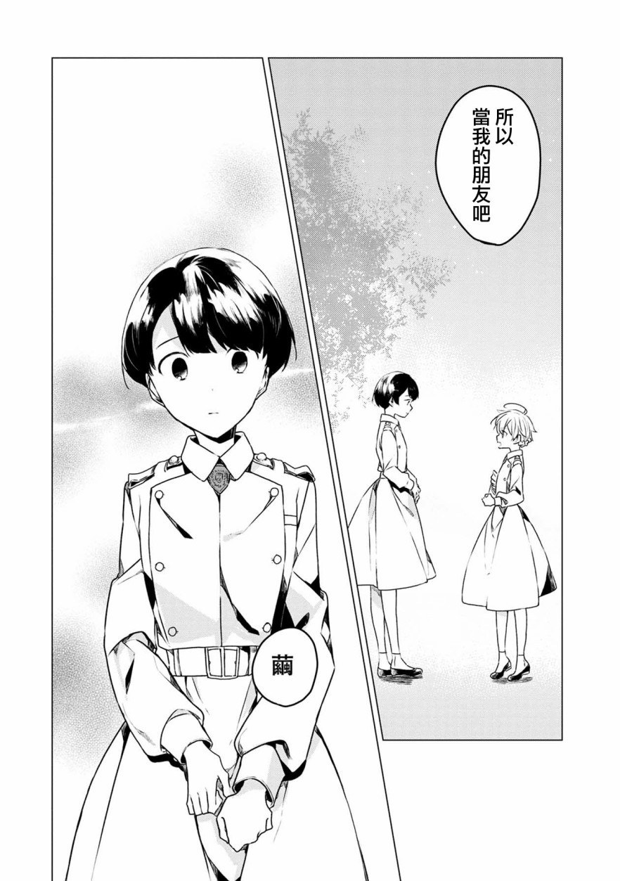 箱庭中、灰色的季节韩漫全集-第03话无删减无遮挡章节图片 