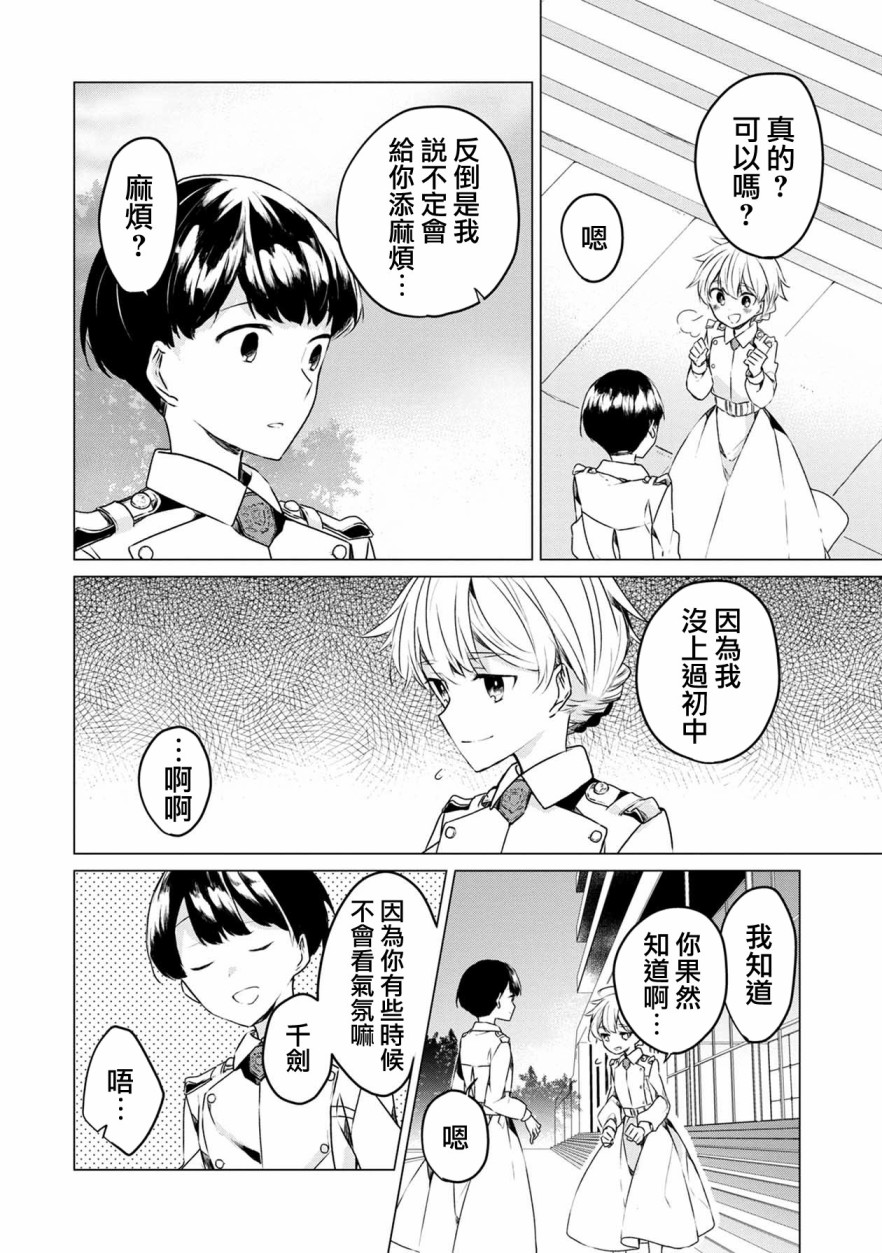 箱庭中、灰色的季节韩漫全集-第03话无删减无遮挡章节图片 