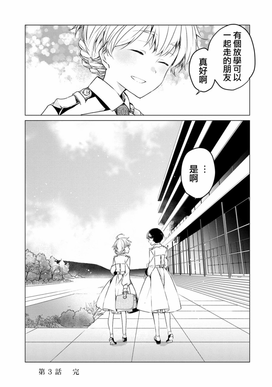 箱庭中、灰色的季节韩漫全集-第03话无删减无遮挡章节图片 