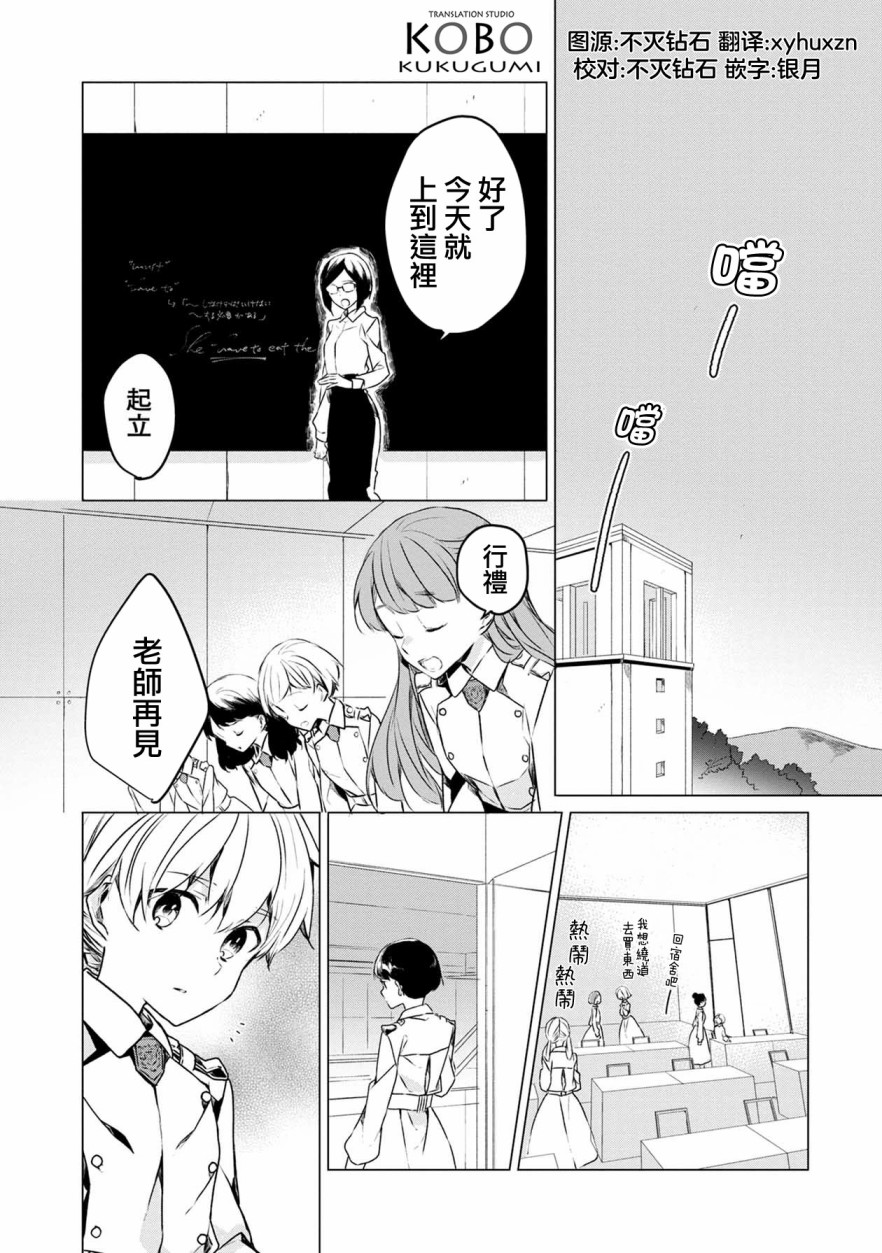 箱庭中、灰色的季节韩漫全集-第03话无删减无遮挡章节图片 
