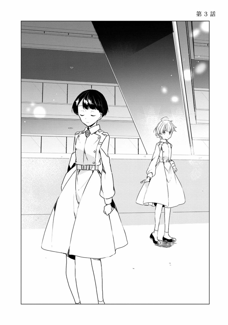 箱庭中、灰色的季节韩漫全集-第03话无删减无遮挡章节图片 