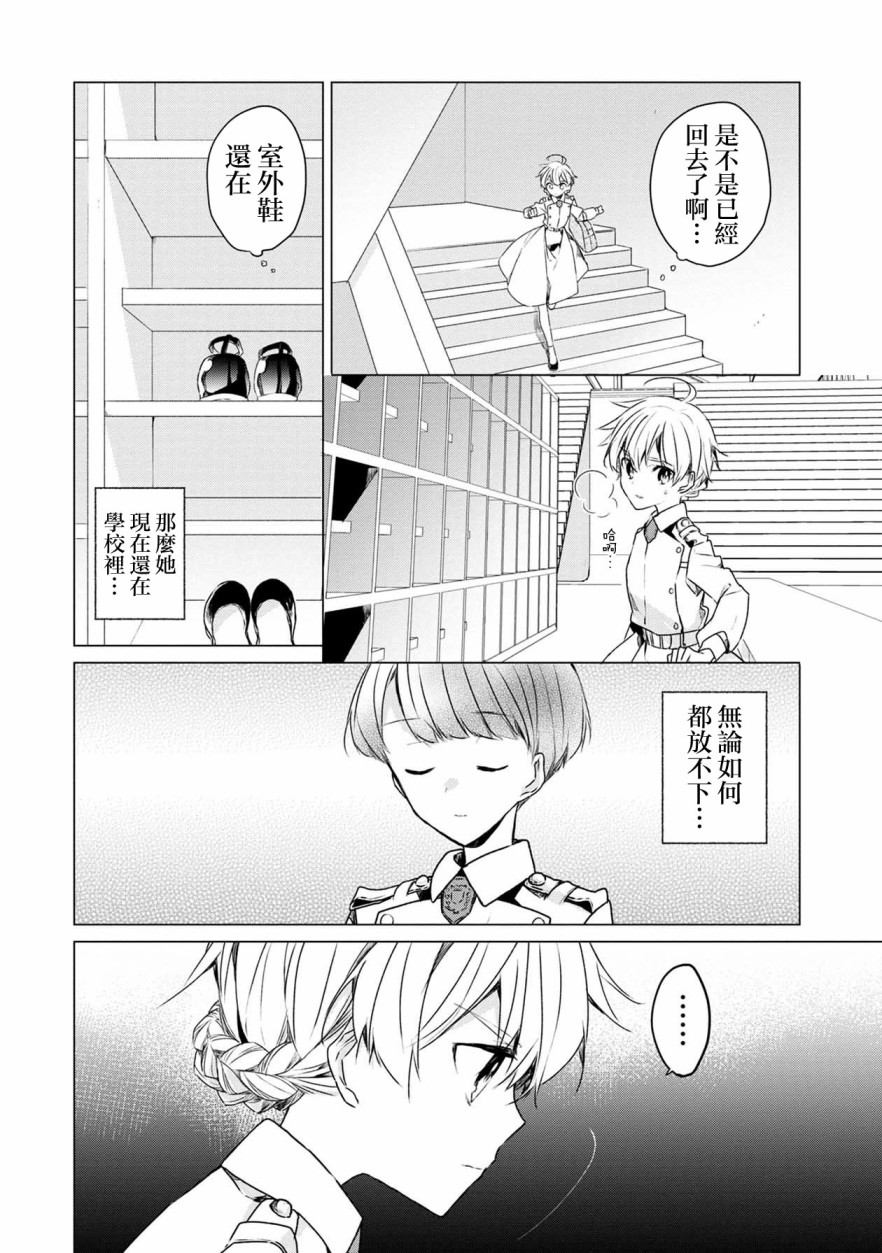 箱庭中、灰色的季节韩漫全集-第03话无删减无遮挡章节图片 