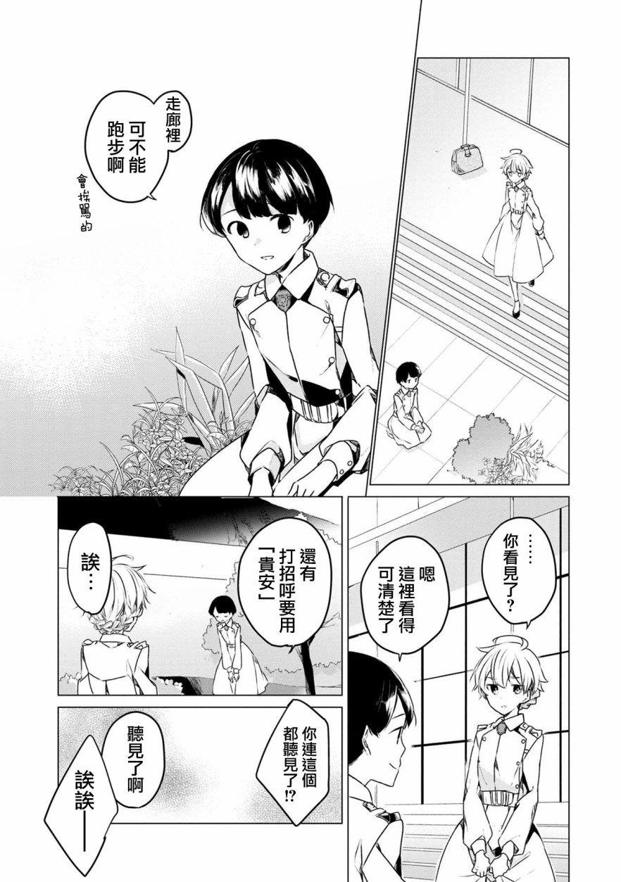 箱庭中、灰色的季节韩漫全集-第03话无删减无遮挡章节图片 