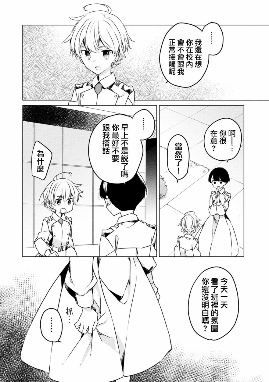 箱庭中、灰色的季节韩漫全集-第03话无删减无遮挡章节图片 