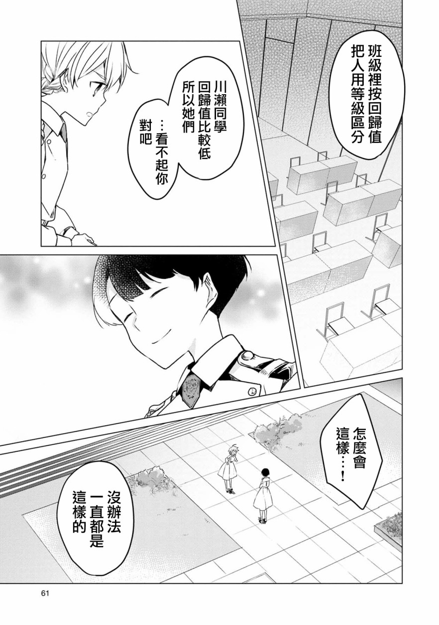 箱庭中、灰色的季节韩漫全集-第03话无删减无遮挡章节图片 