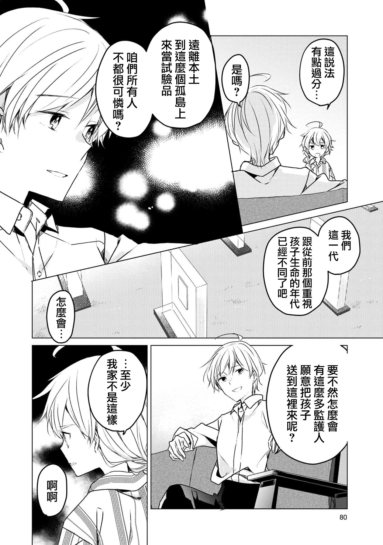 箱庭中、灰色的季节韩漫全集-第04话无删减无遮挡章节图片 