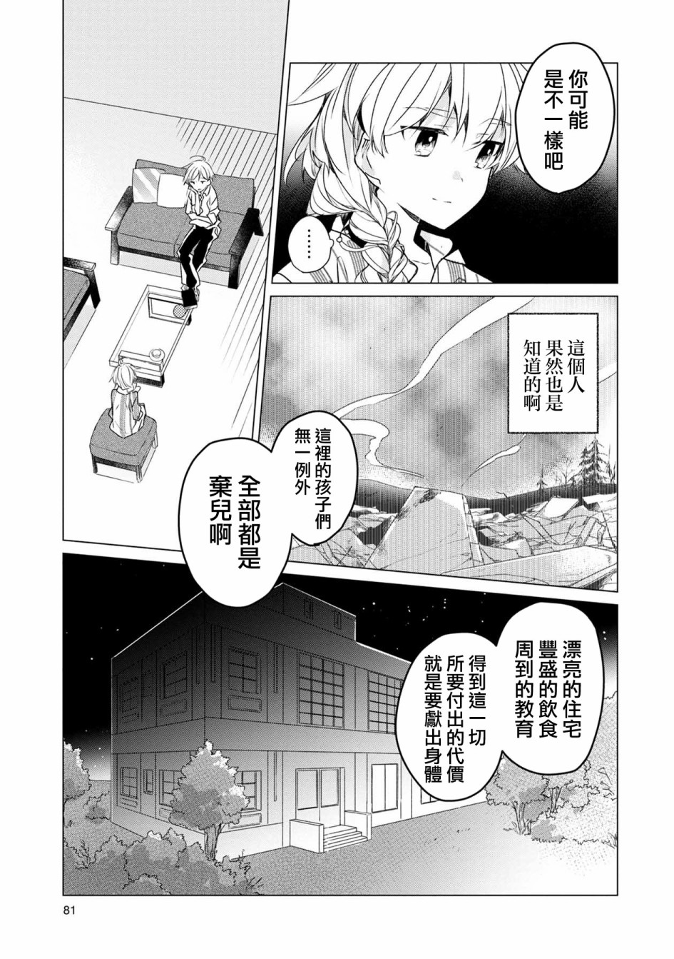 箱庭中、灰色的季节韩漫全集-第04话无删减无遮挡章节图片 