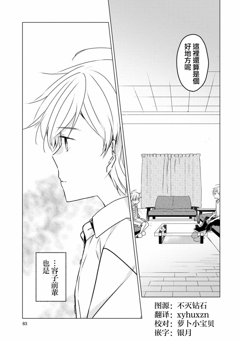 箱庭中、灰色的季节韩漫全集-第04话无删减无遮挡章节图片 
