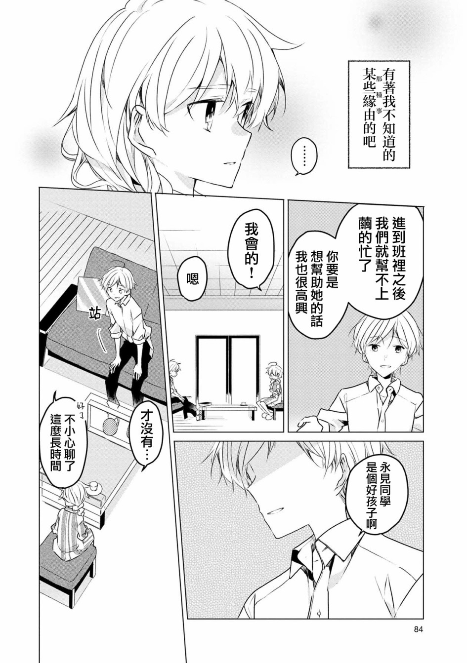 箱庭中、灰色的季节韩漫全集-第04话无删减无遮挡章节图片 