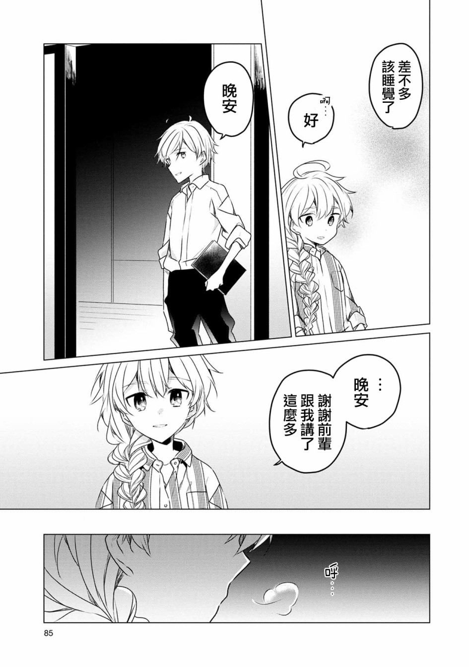 箱庭中、灰色的季节韩漫全集-第04话无删减无遮挡章节图片 