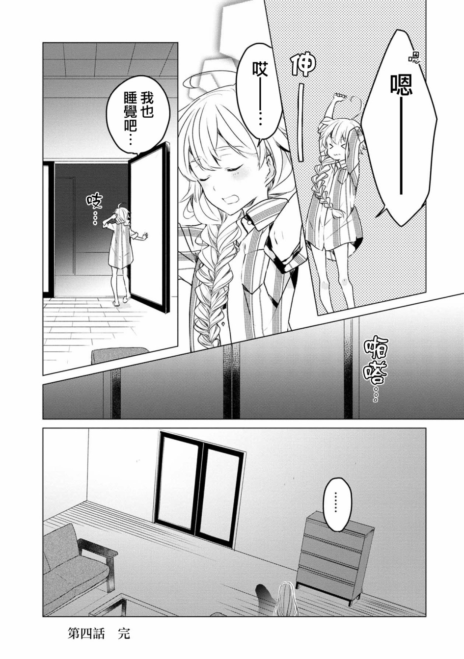 箱庭中、灰色的季节韩漫全集-第04话无删减无遮挡章节图片 