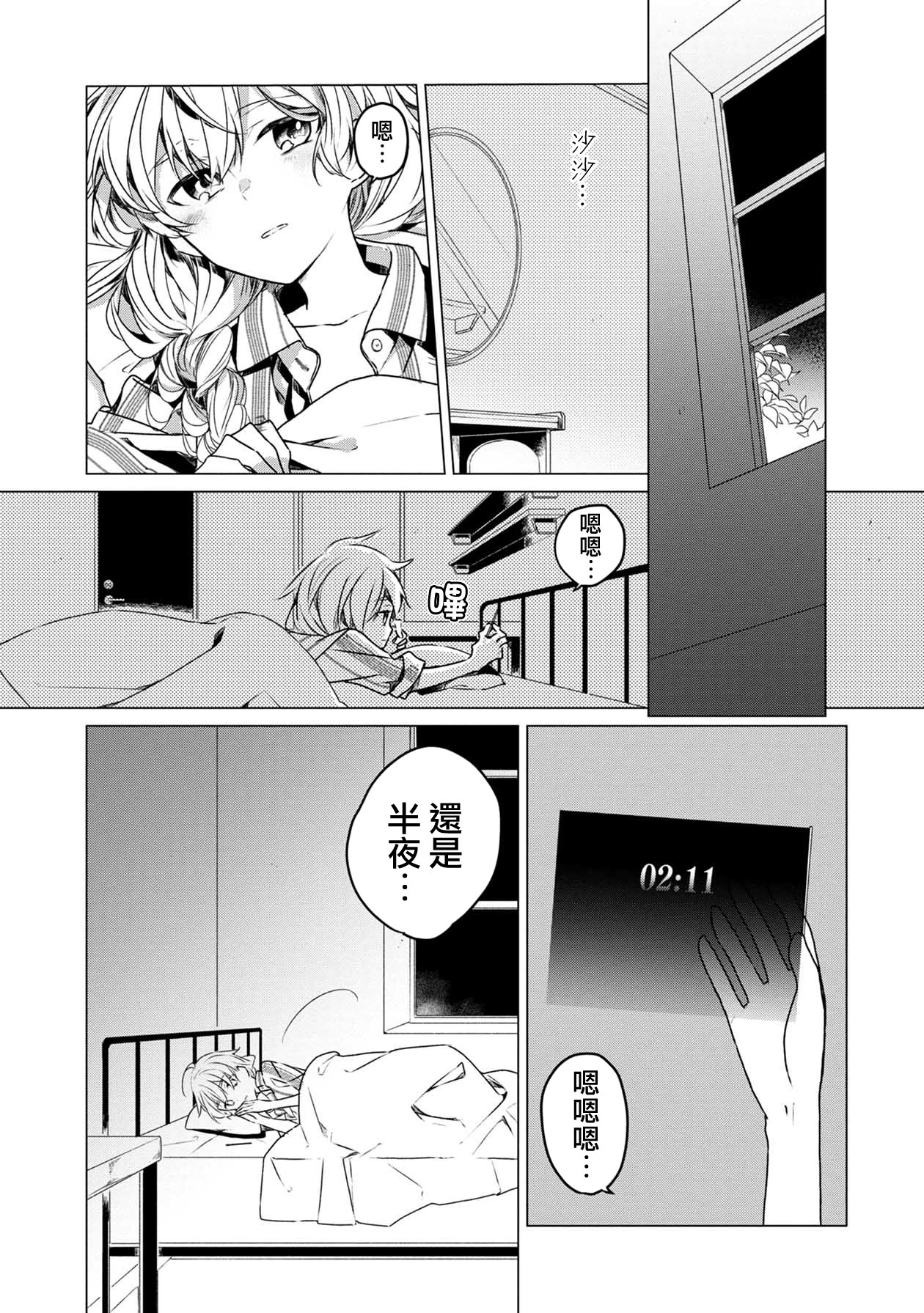 箱庭中、灰色的季节韩漫全集-第04话无删减无遮挡章节图片 