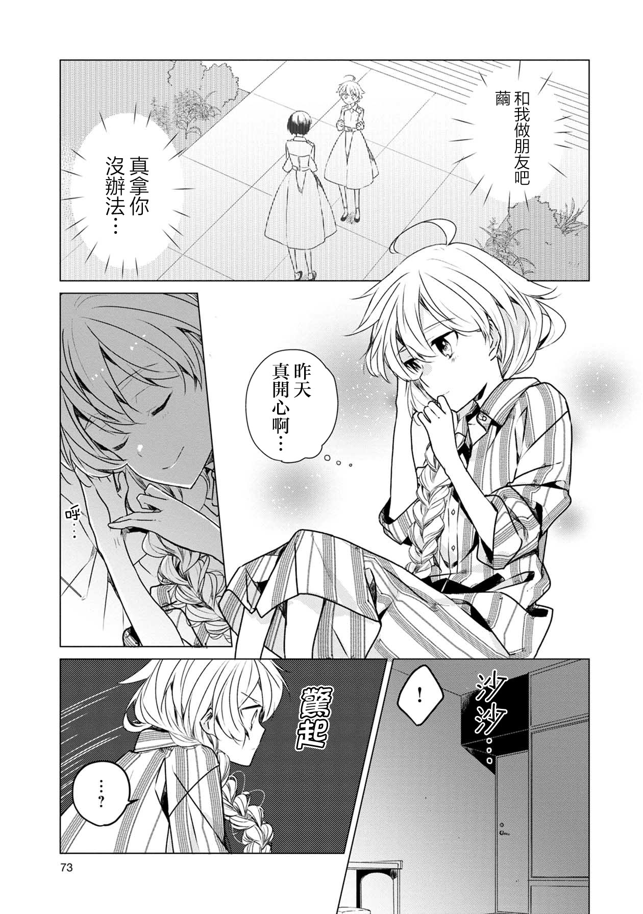 箱庭中、灰色的季节韩漫全集-第04话无删减无遮挡章节图片 