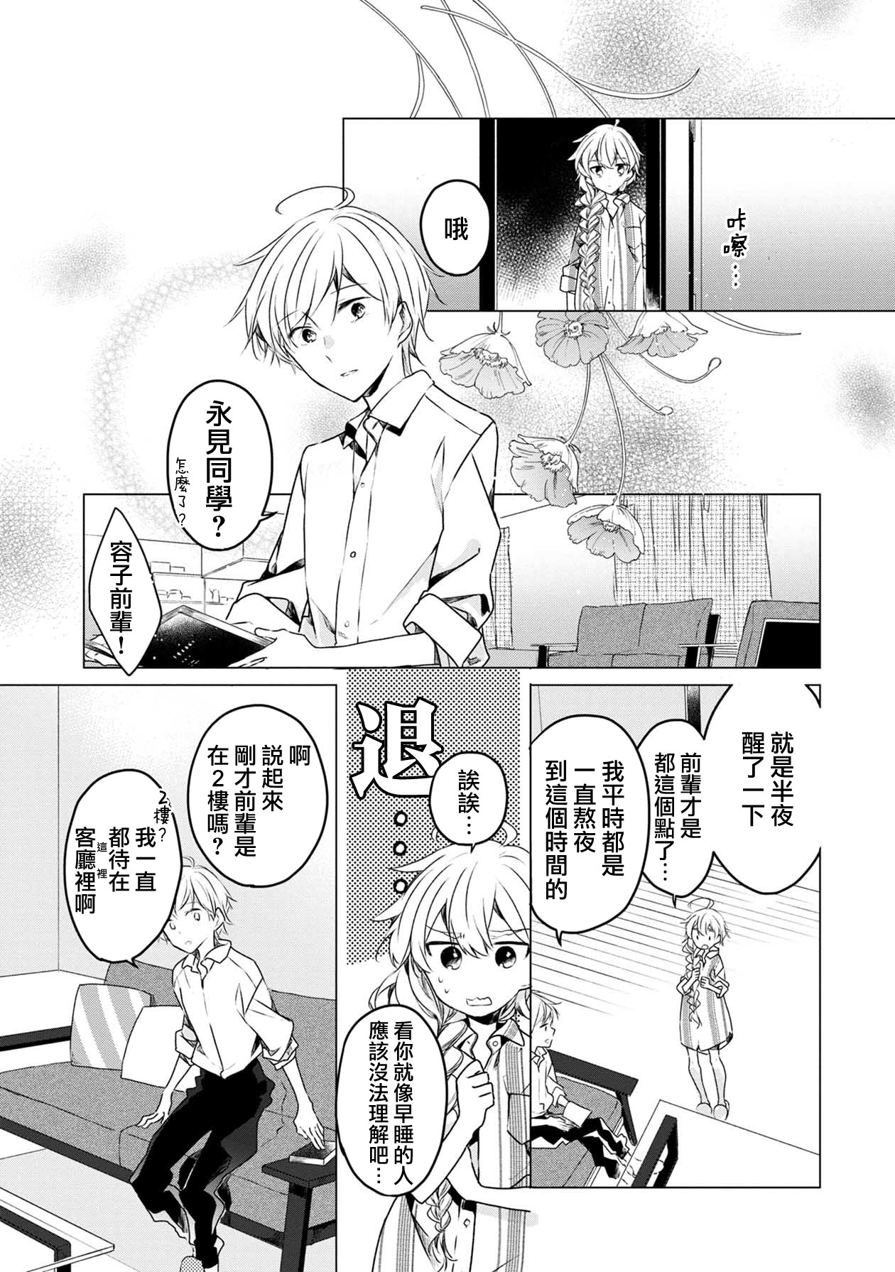 箱庭中、灰色的季节韩漫全集-第04话无删减无遮挡章节图片 