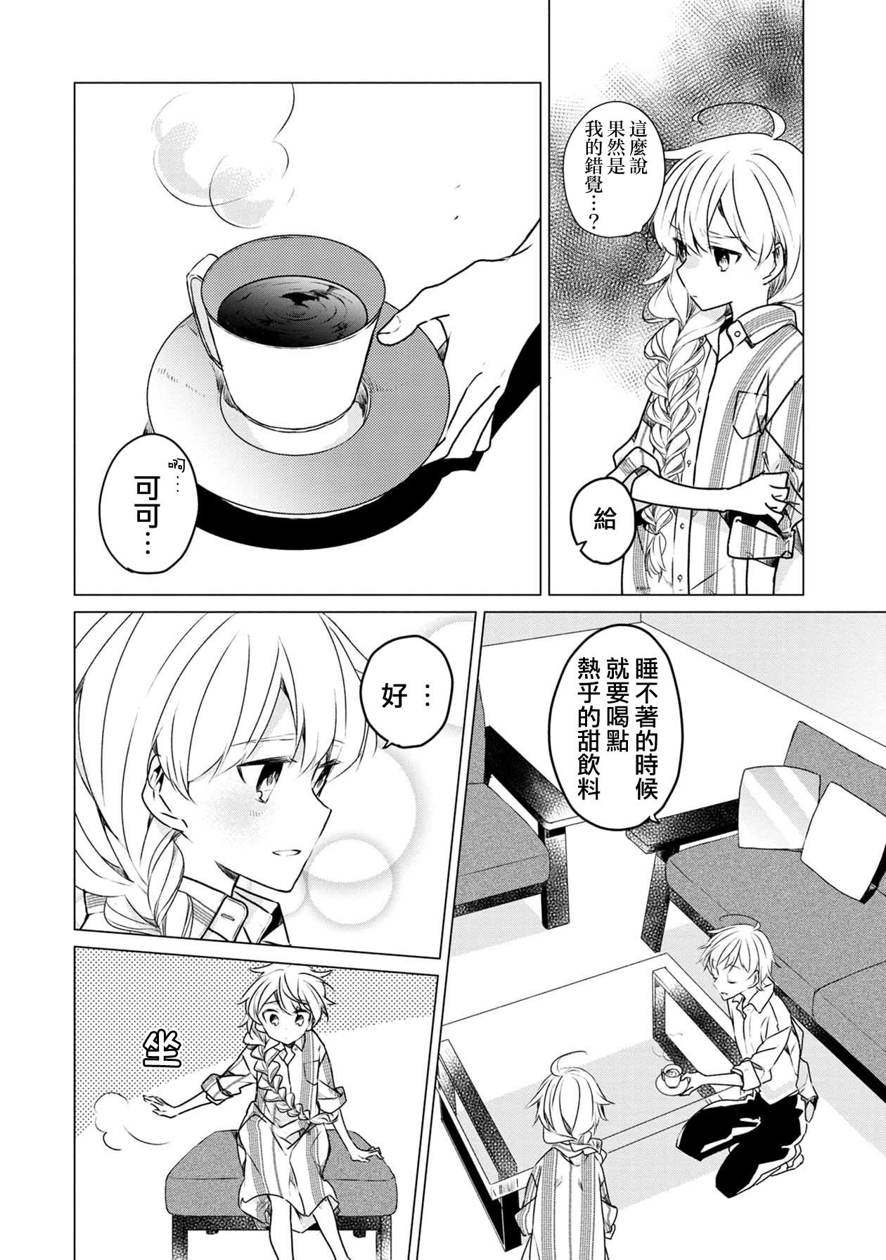 箱庭中、灰色的季节韩漫全集-第04话无删减无遮挡章节图片 