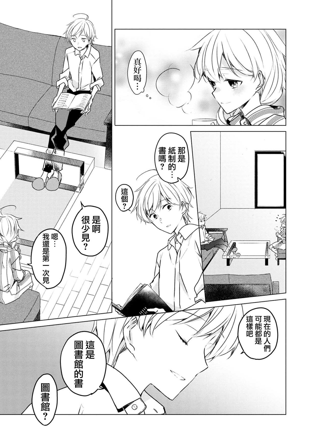 箱庭中、灰色的季节韩漫全集-第04话无删减无遮挡章节图片 