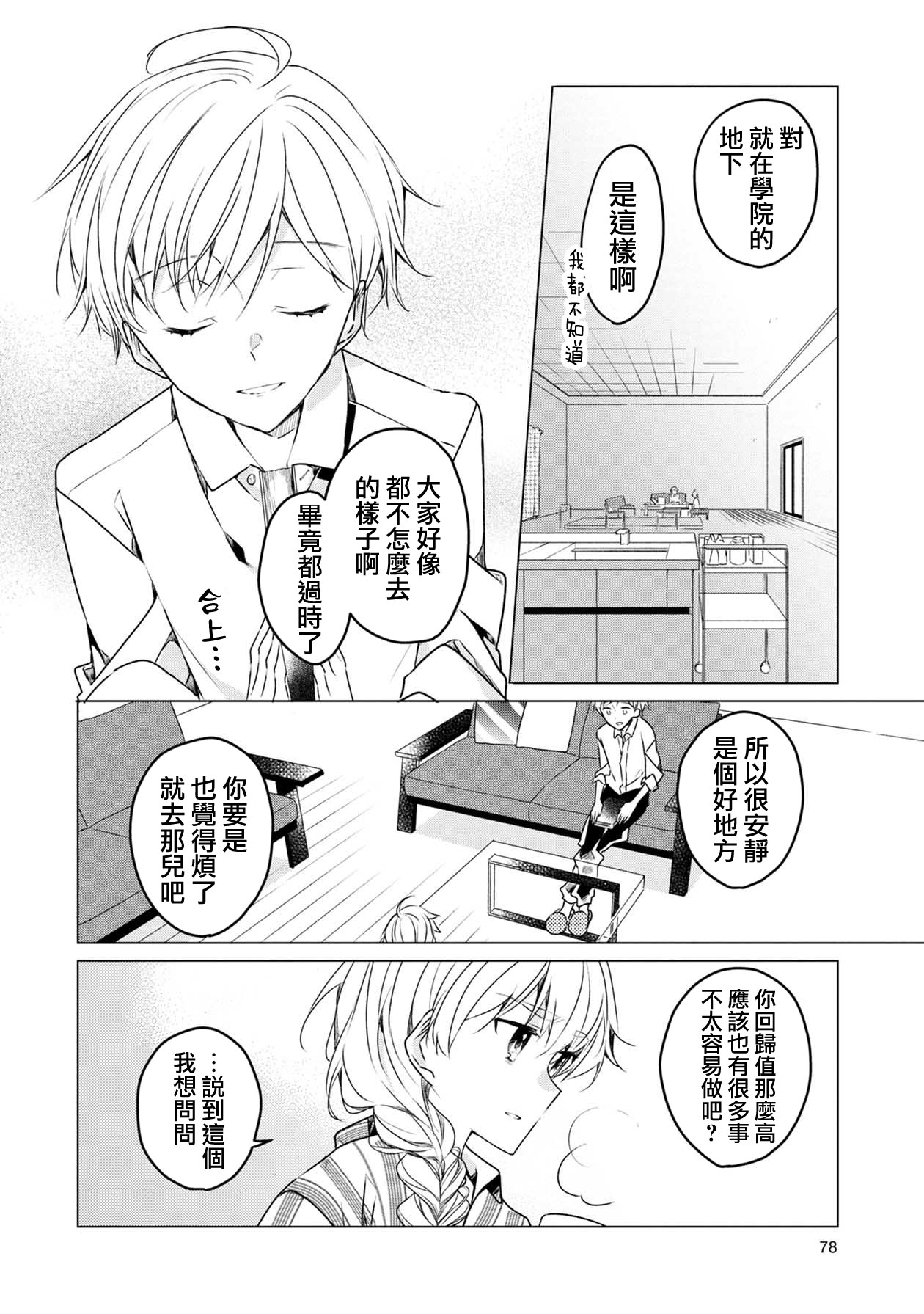 箱庭中、灰色的季节韩漫全集-第04话无删减无遮挡章节图片 