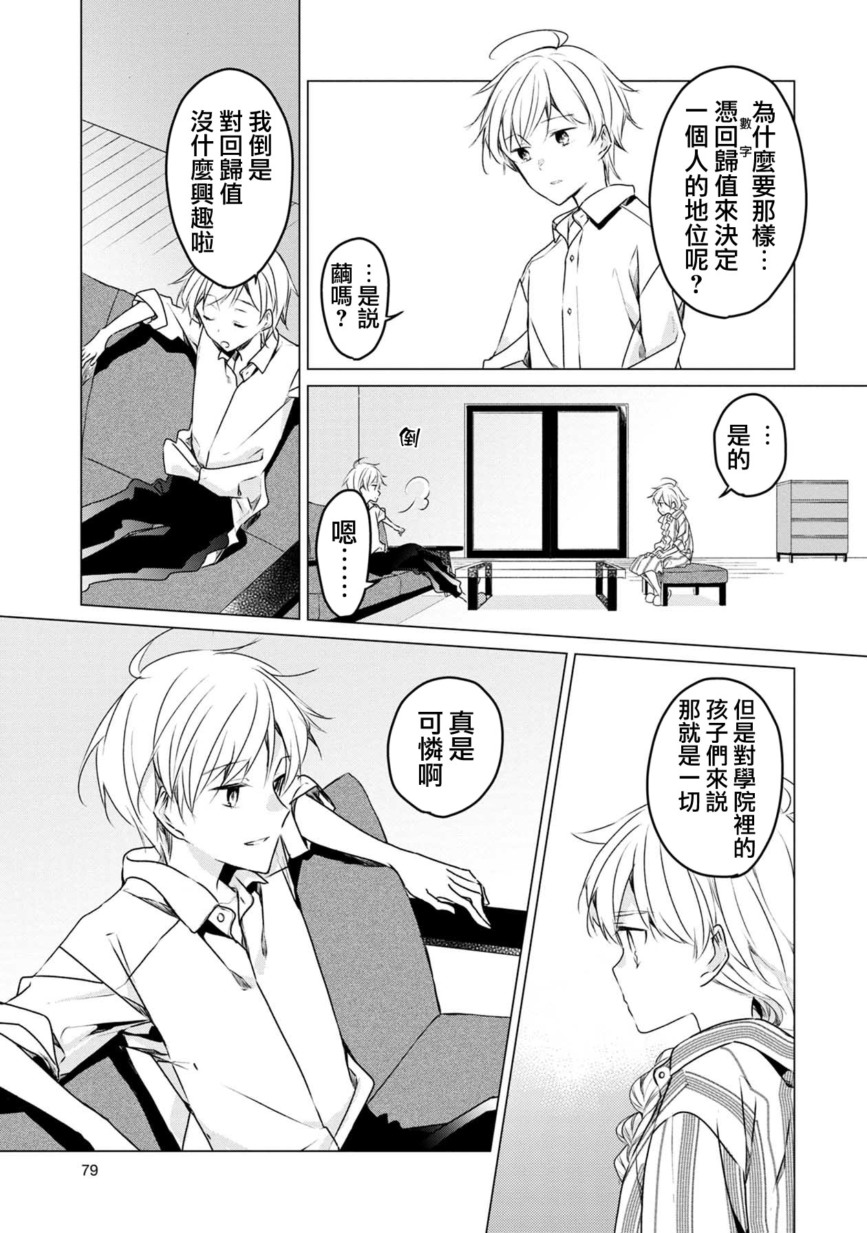 箱庭中、灰色的季节韩漫全集-第04话无删减无遮挡章节图片 