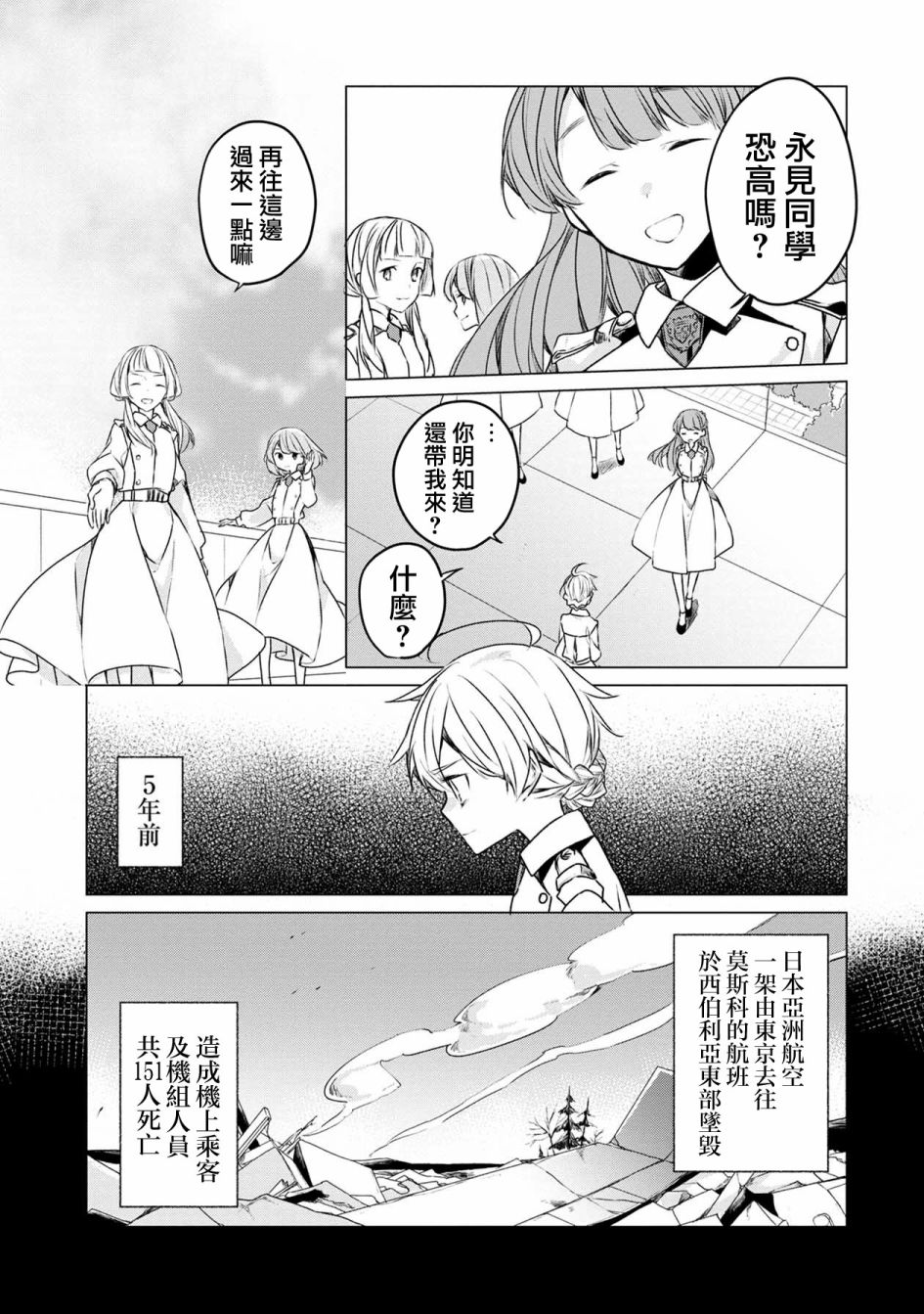 箱庭中、灰色的季节韩漫全集-第05话无删减无遮挡章节图片 
