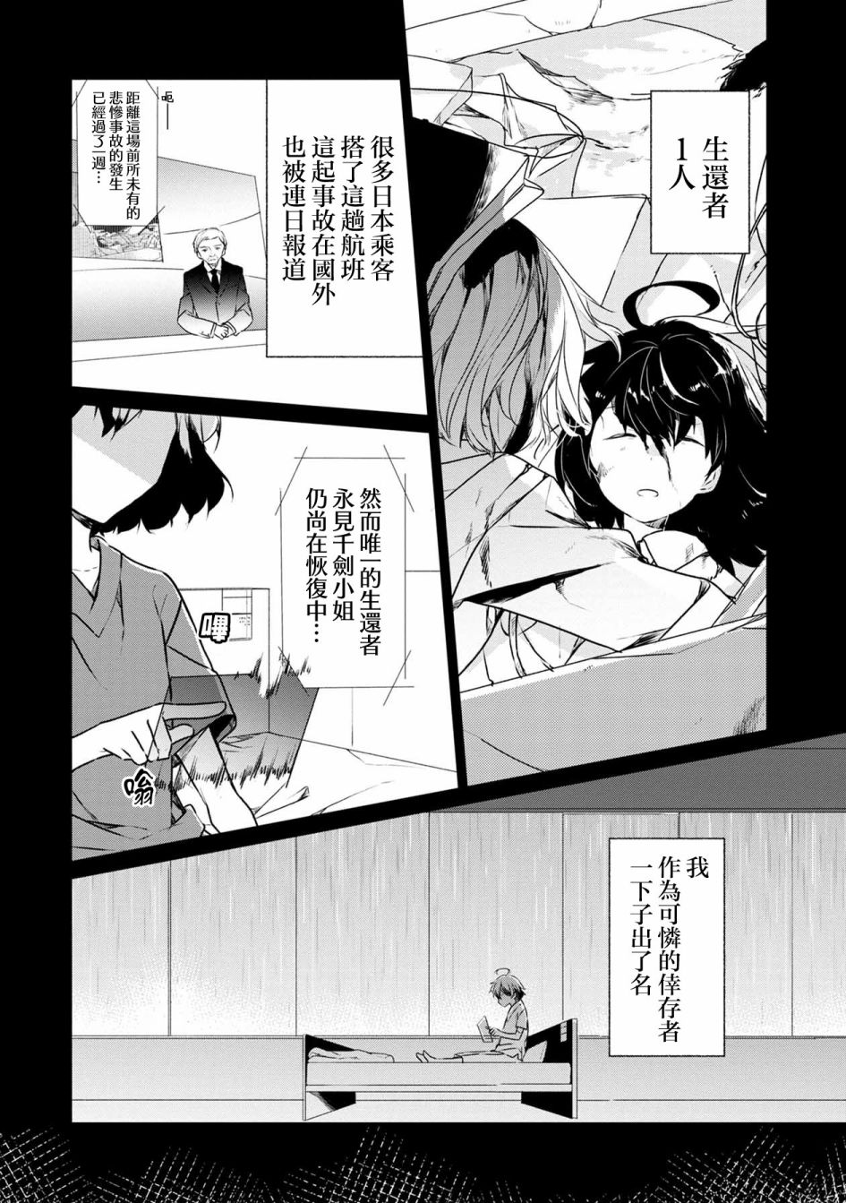 箱庭中、灰色的季节韩漫全集-第05话无删减无遮挡章节图片 