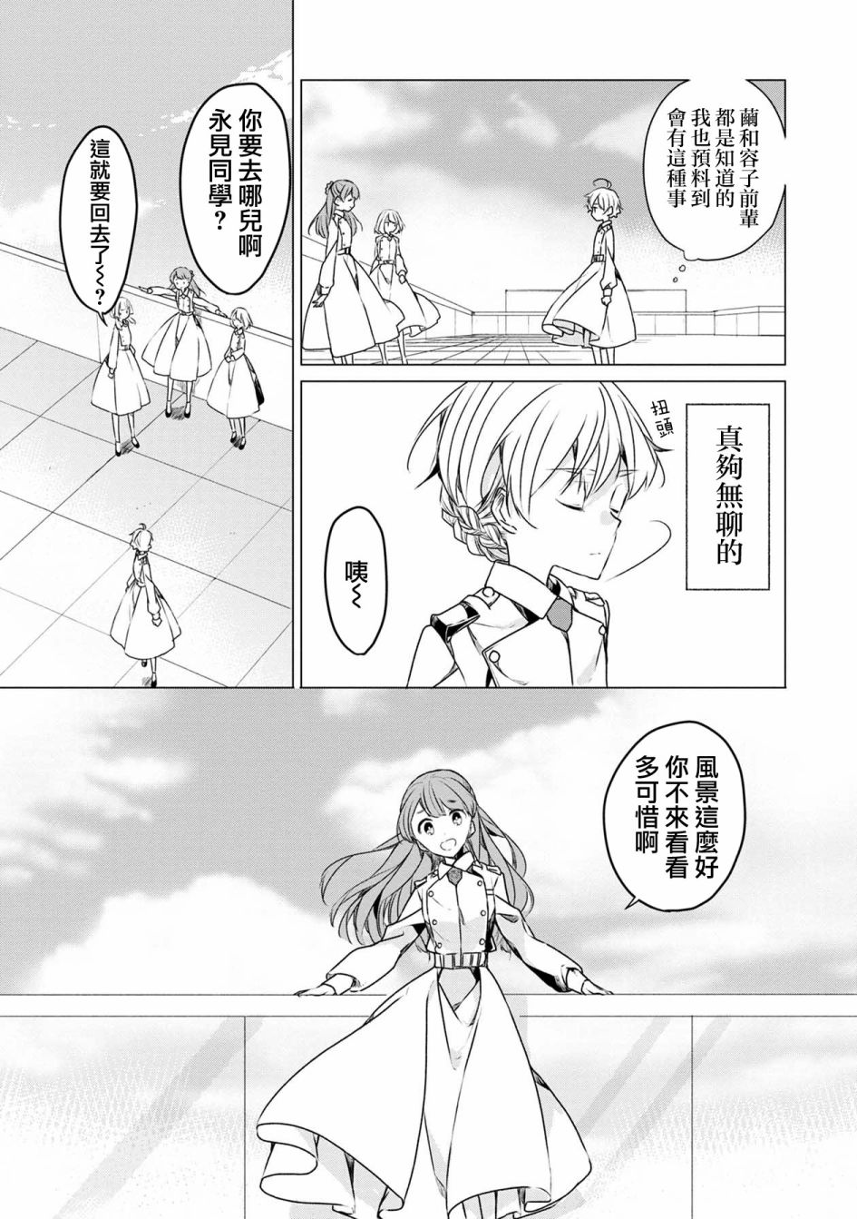 箱庭中、灰色的季节韩漫全集-第05话无删减无遮挡章节图片 