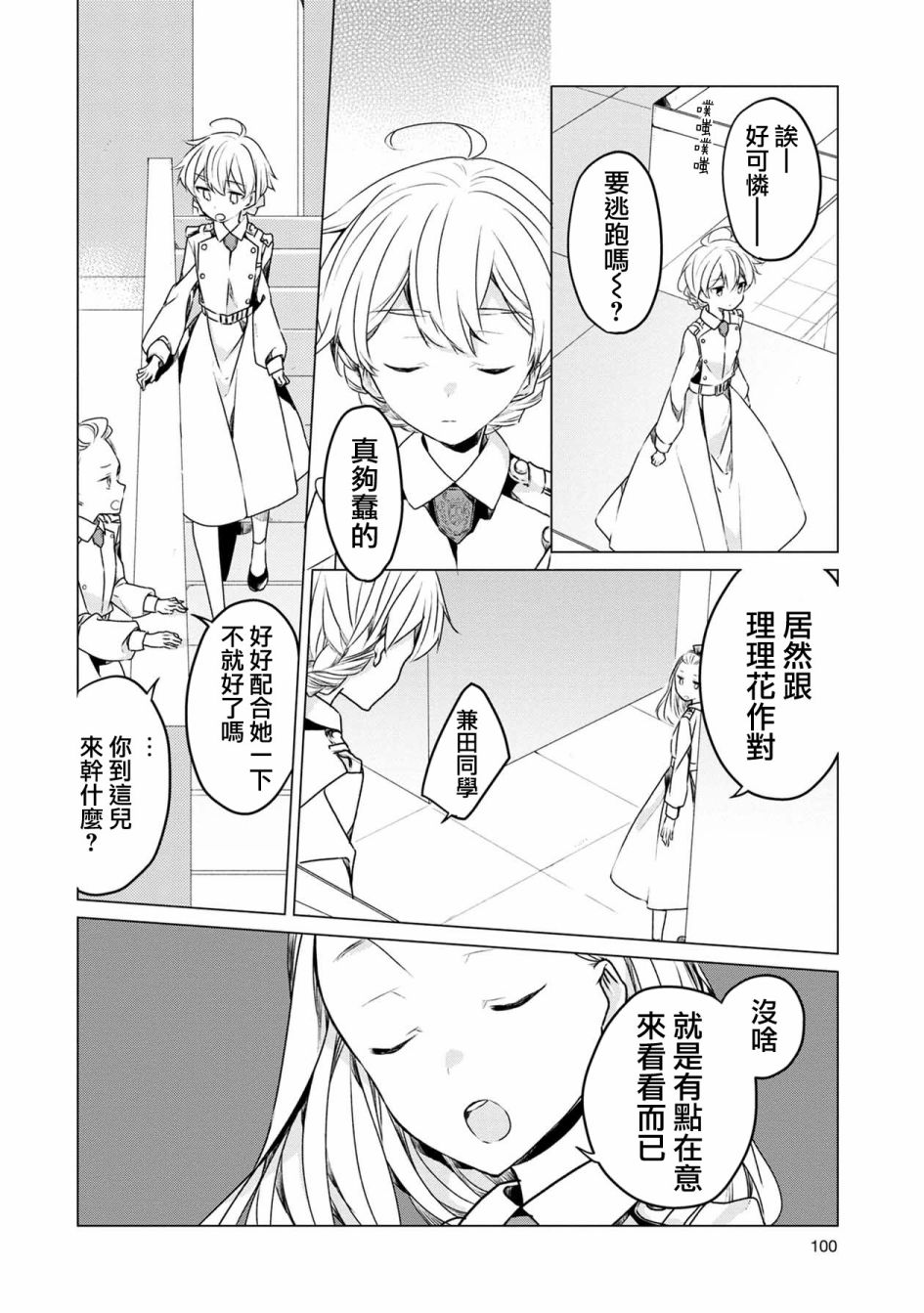 箱庭中、灰色的季节韩漫全集-第05话无删减无遮挡章节图片 