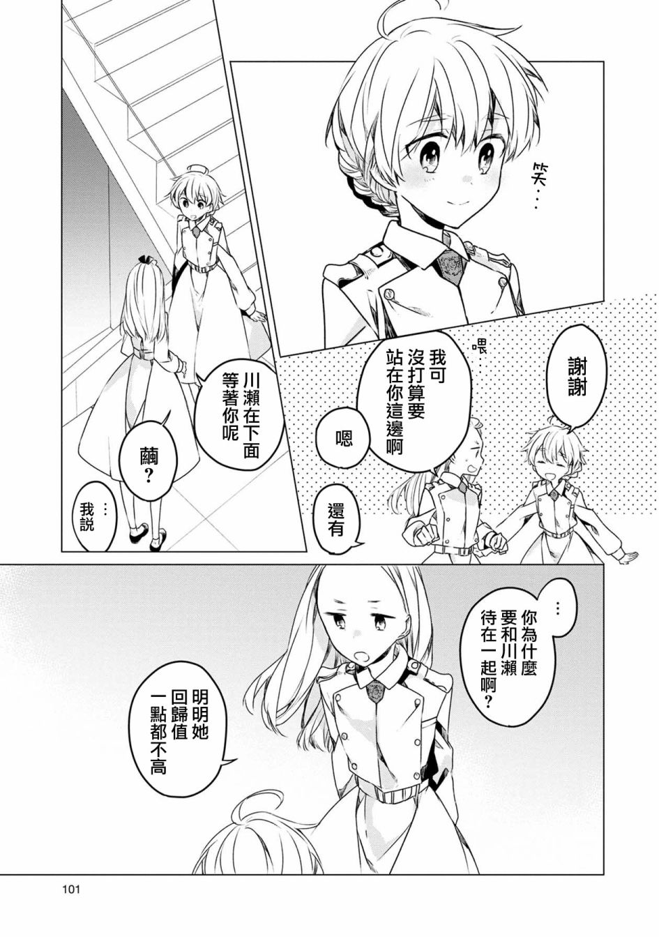 箱庭中、灰色的季节韩漫全集-第05话无删减无遮挡章节图片 