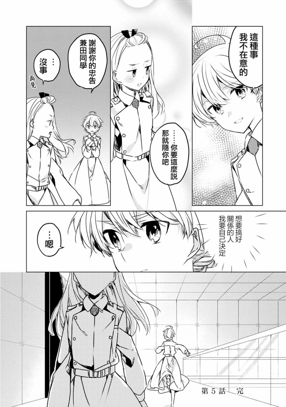 箱庭中、灰色的季节韩漫全集-第05话无删减无遮挡章节图片 