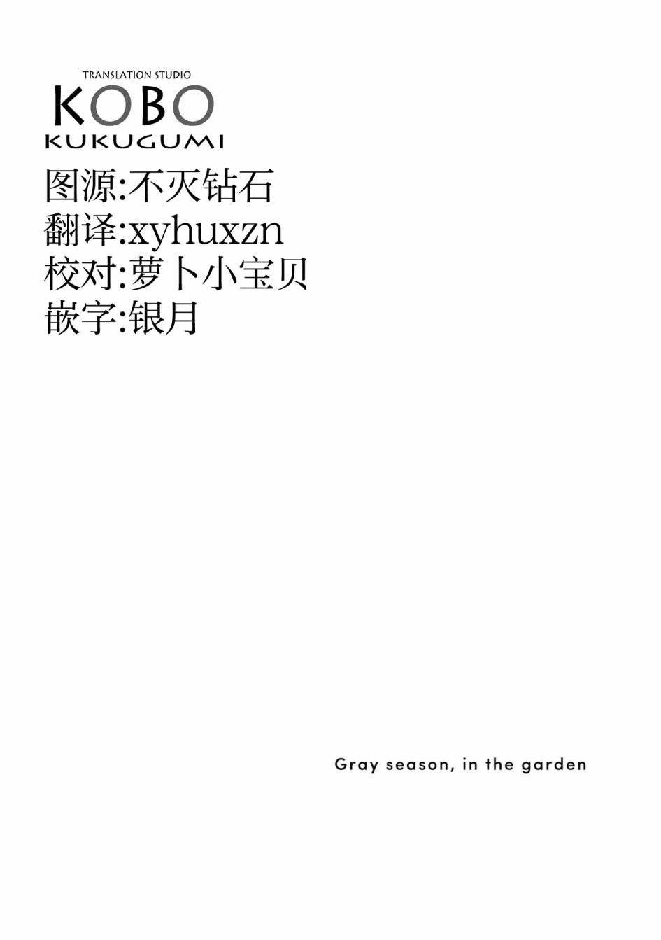箱庭中、灰色的季节韩漫全集-第05话无删减无遮挡章节图片 