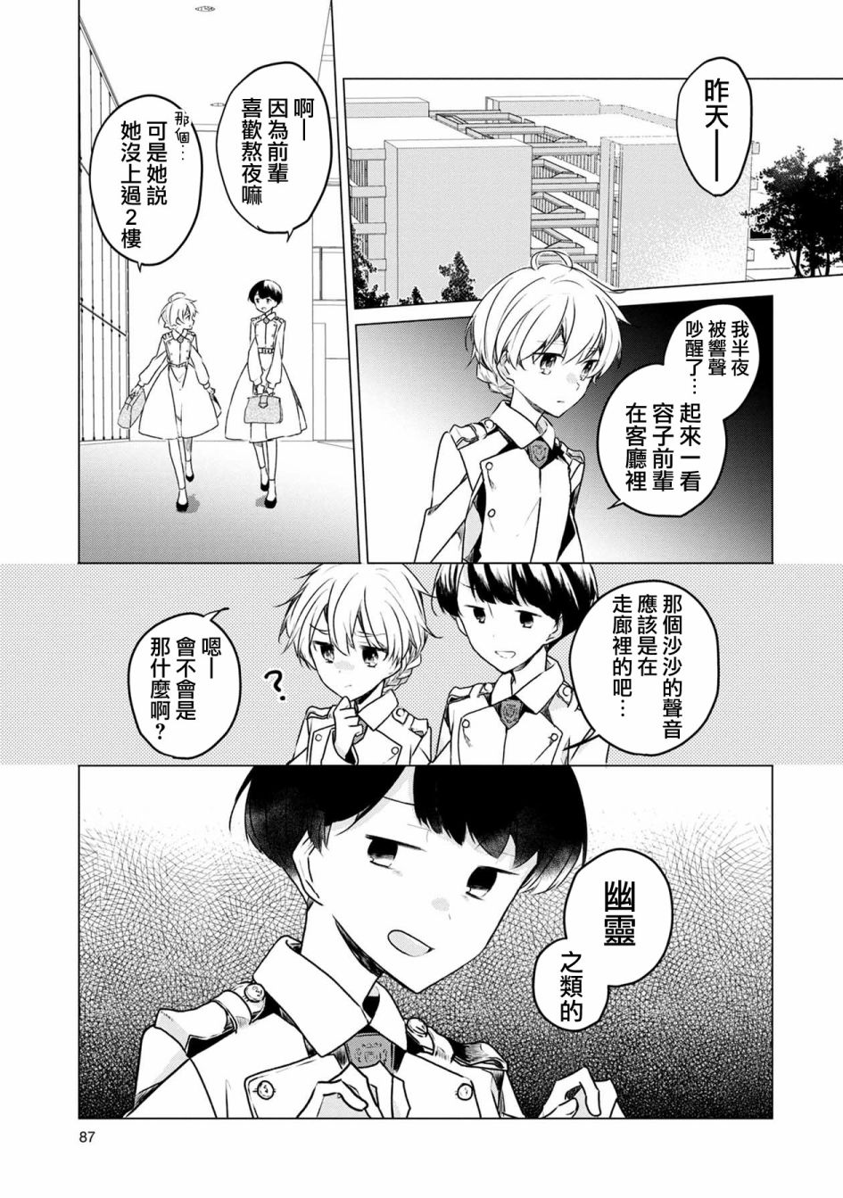 箱庭中、灰色的季节韩漫全集-第05话无删减无遮挡章节图片 