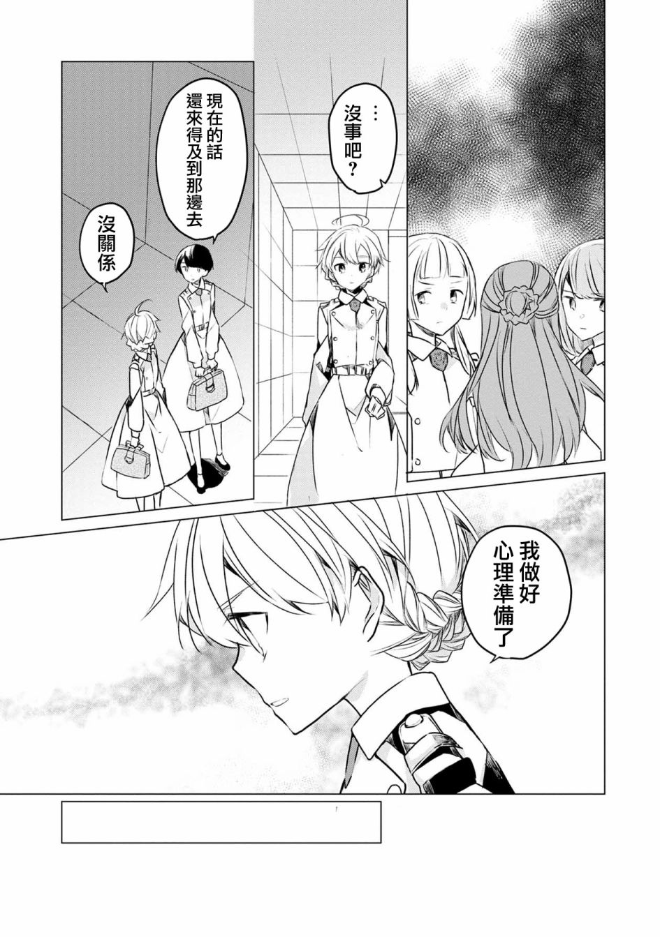 箱庭中、灰色的季节韩漫全集-第05话无删减无遮挡章节图片 