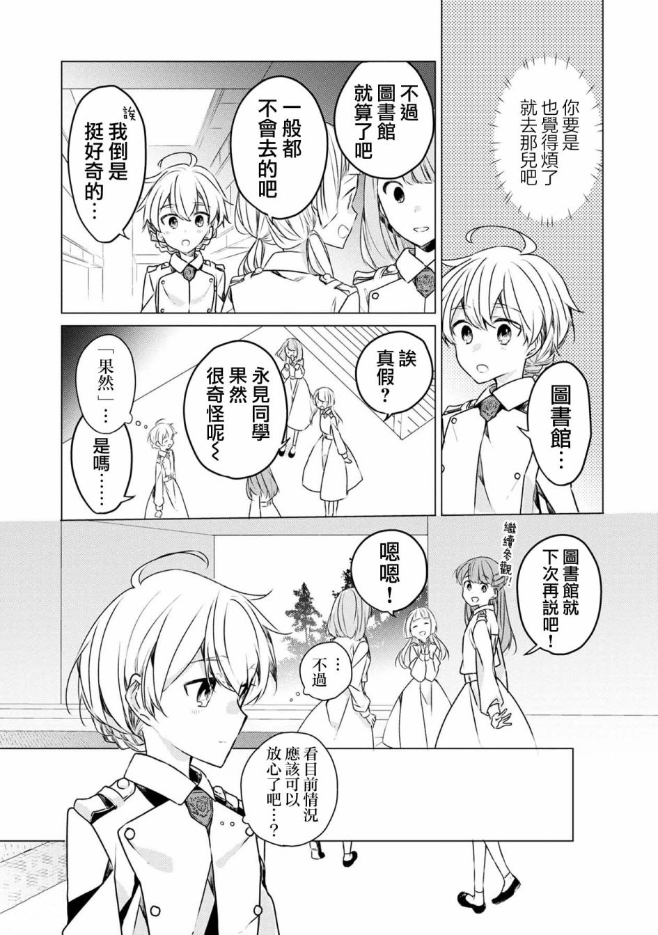 箱庭中、灰色的季节韩漫全集-第05话无删减无遮挡章节图片 