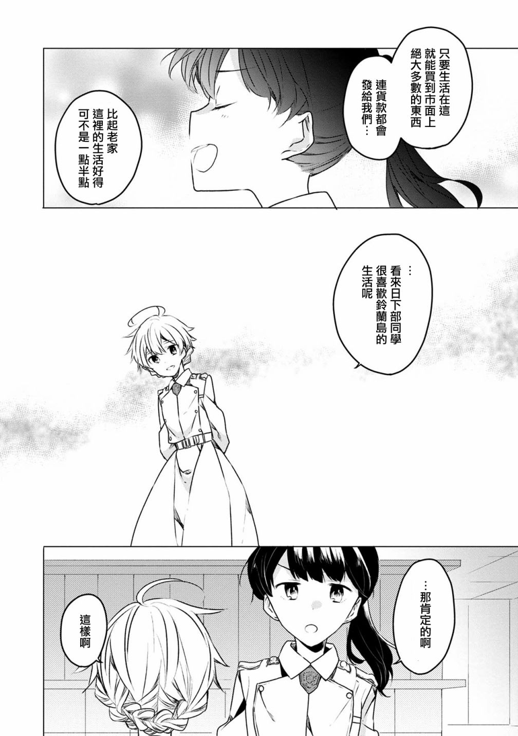 箱庭中、灰色的季节韩漫全集-第06话无删减无遮挡章节图片 