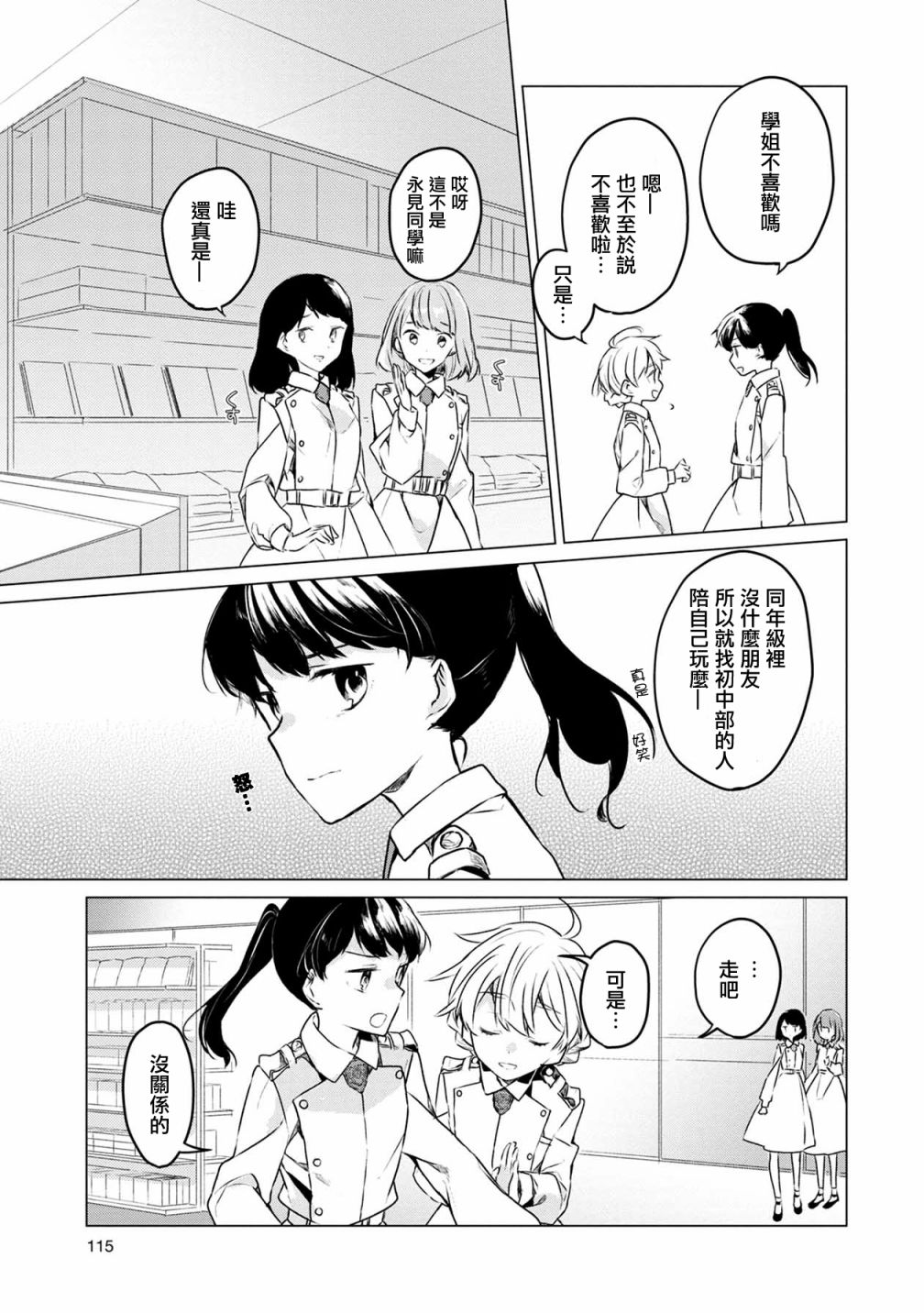 箱庭中、灰色的季节韩漫全集-第06话无删减无遮挡章节图片 