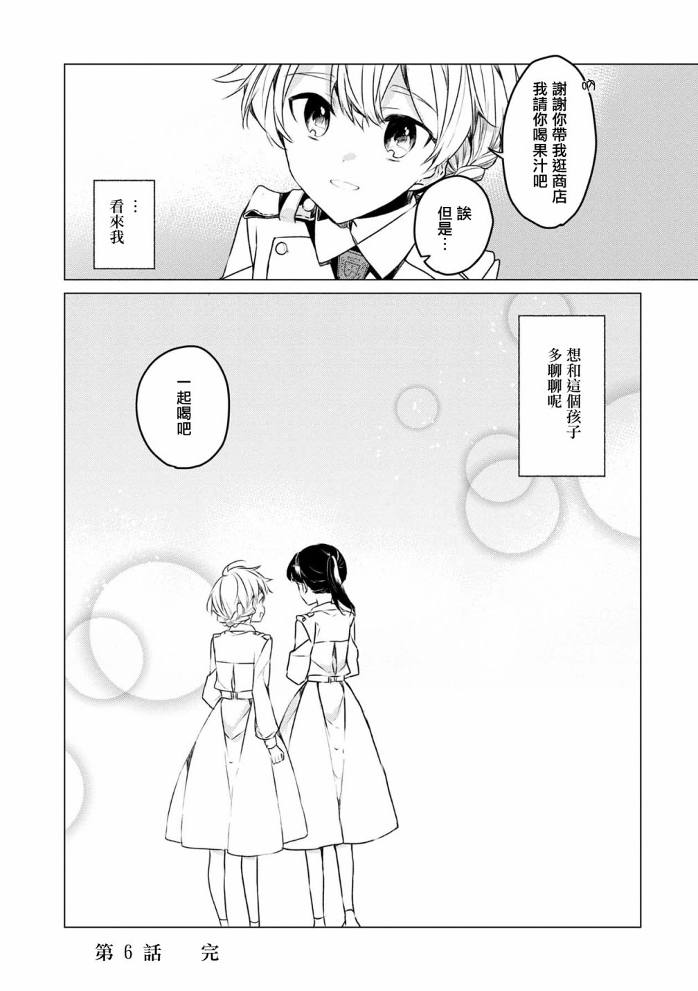 箱庭中、灰色的季节韩漫全集-第06话无删减无遮挡章节图片 