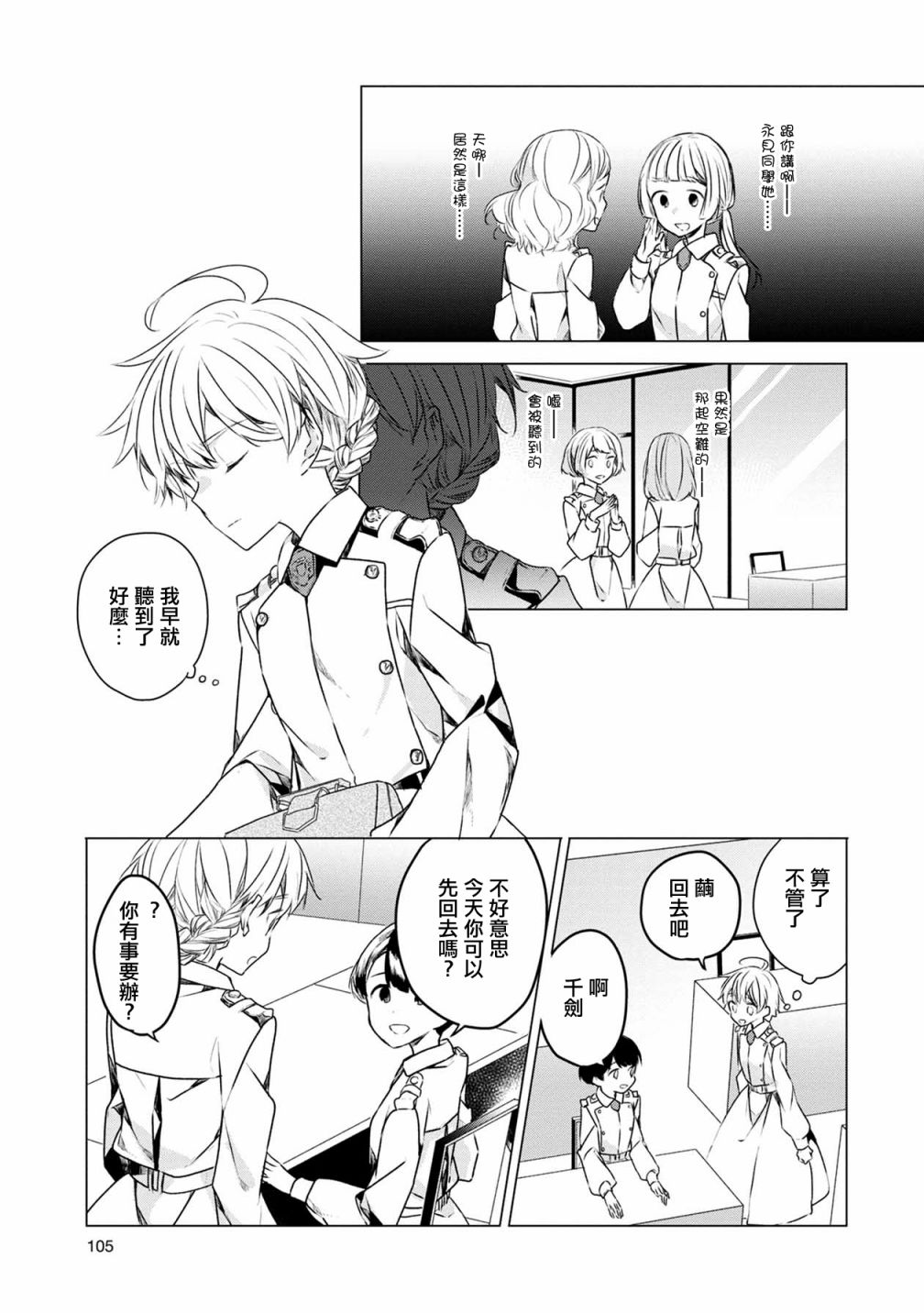 箱庭中、灰色的季节韩漫全集-第06话无删减无遮挡章节图片 
