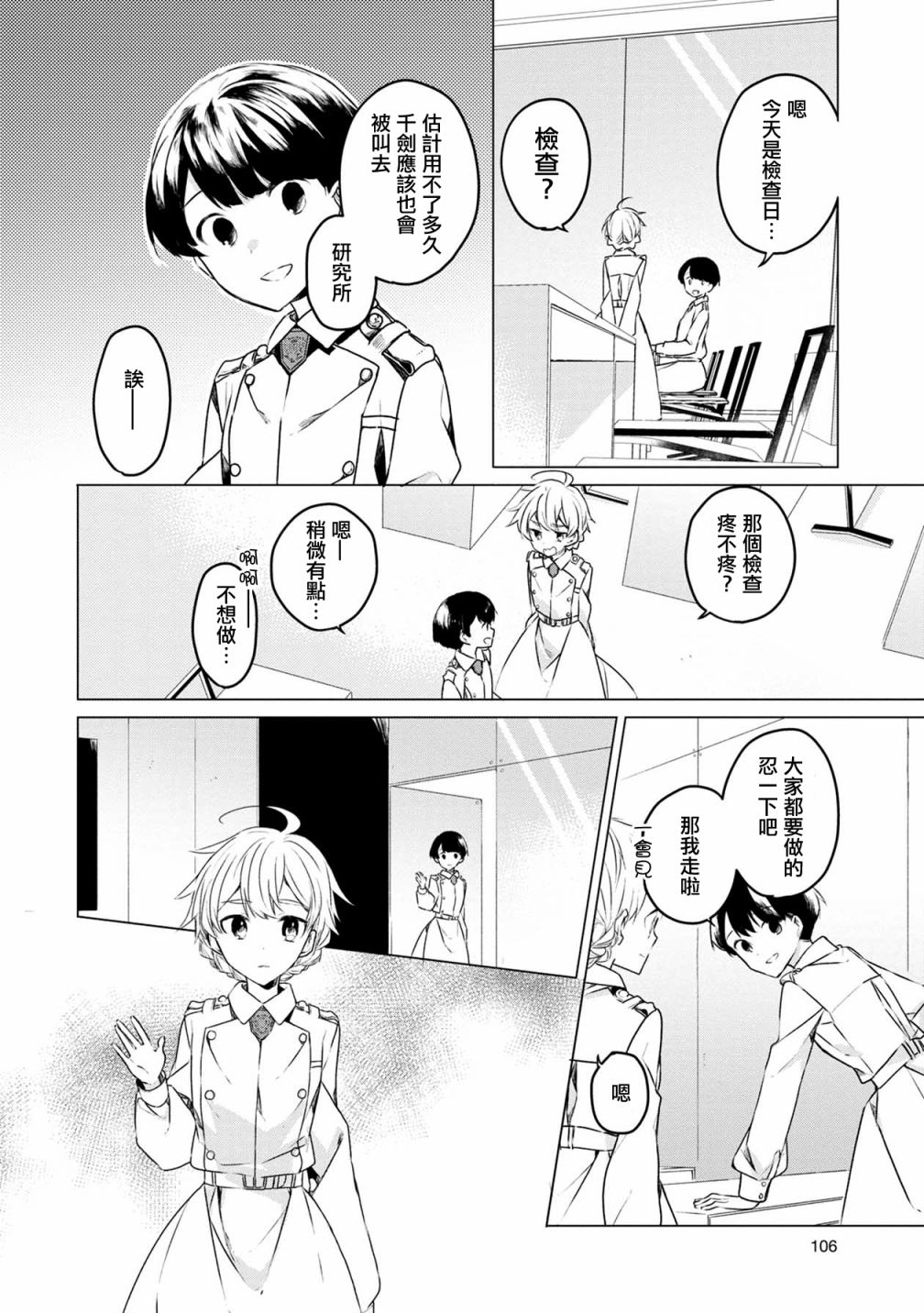 箱庭中、灰色的季节韩漫全集-第06话无删减无遮挡章节图片 