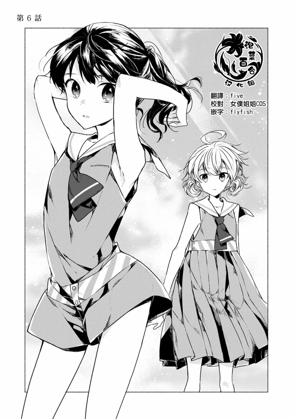 箱庭中、灰色的季节韩漫全集-第06话无删减无遮挡章节图片 