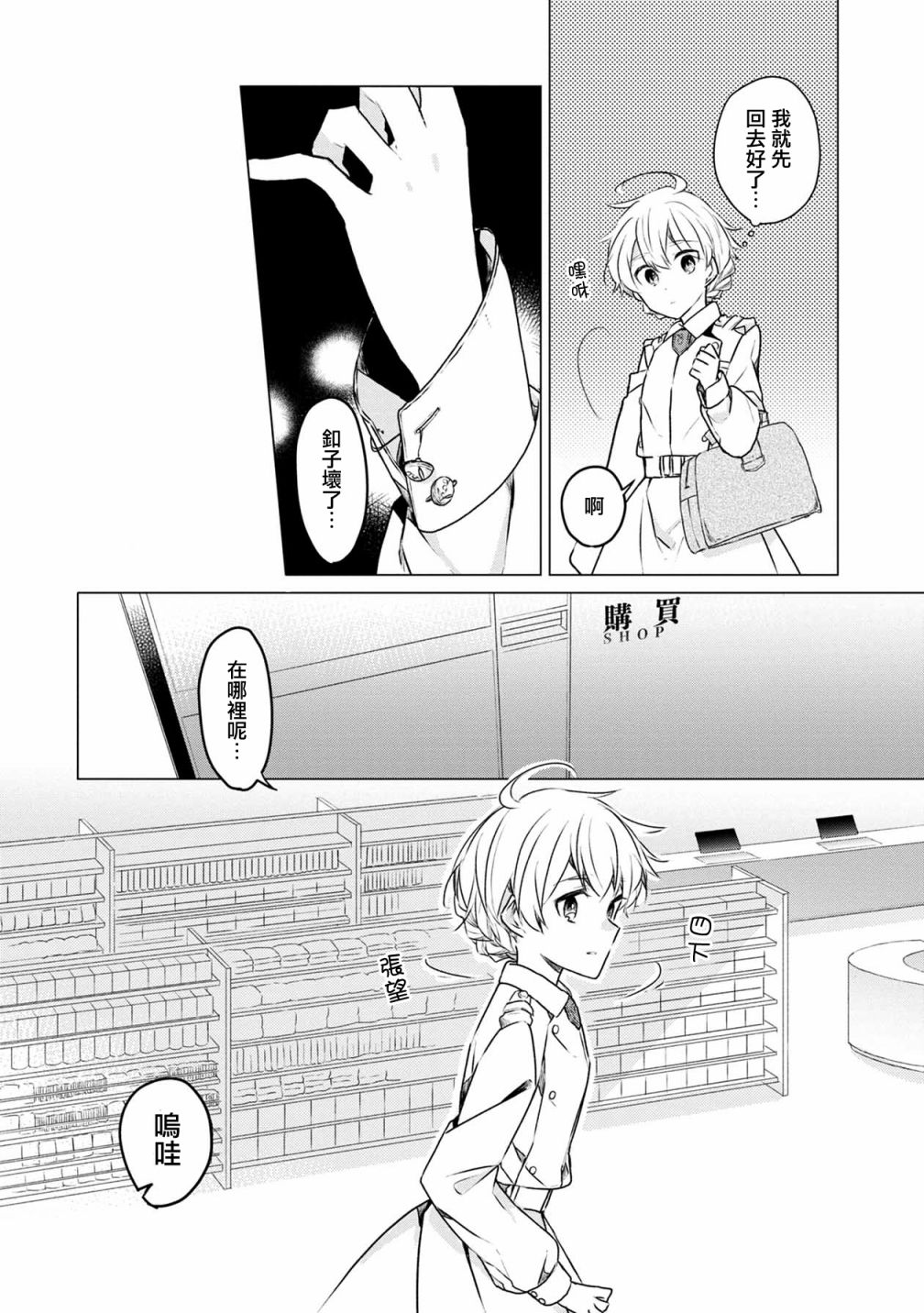 箱庭中、灰色的季节韩漫全集-第06话无删减无遮挡章节图片 