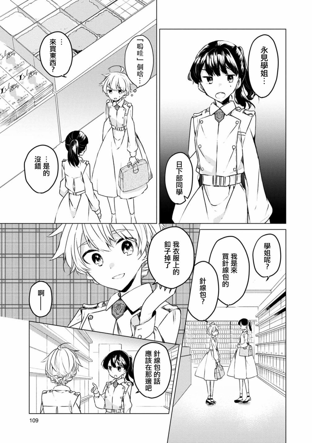 箱庭中、灰色的季节韩漫全集-第06话无删减无遮挡章节图片 