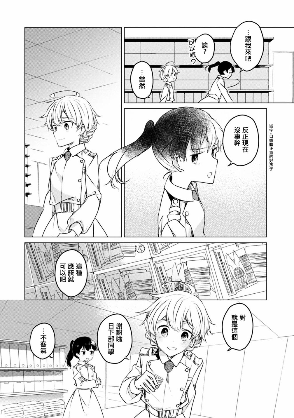 箱庭中、灰色的季节韩漫全集-第06话无删减无遮挡章节图片 