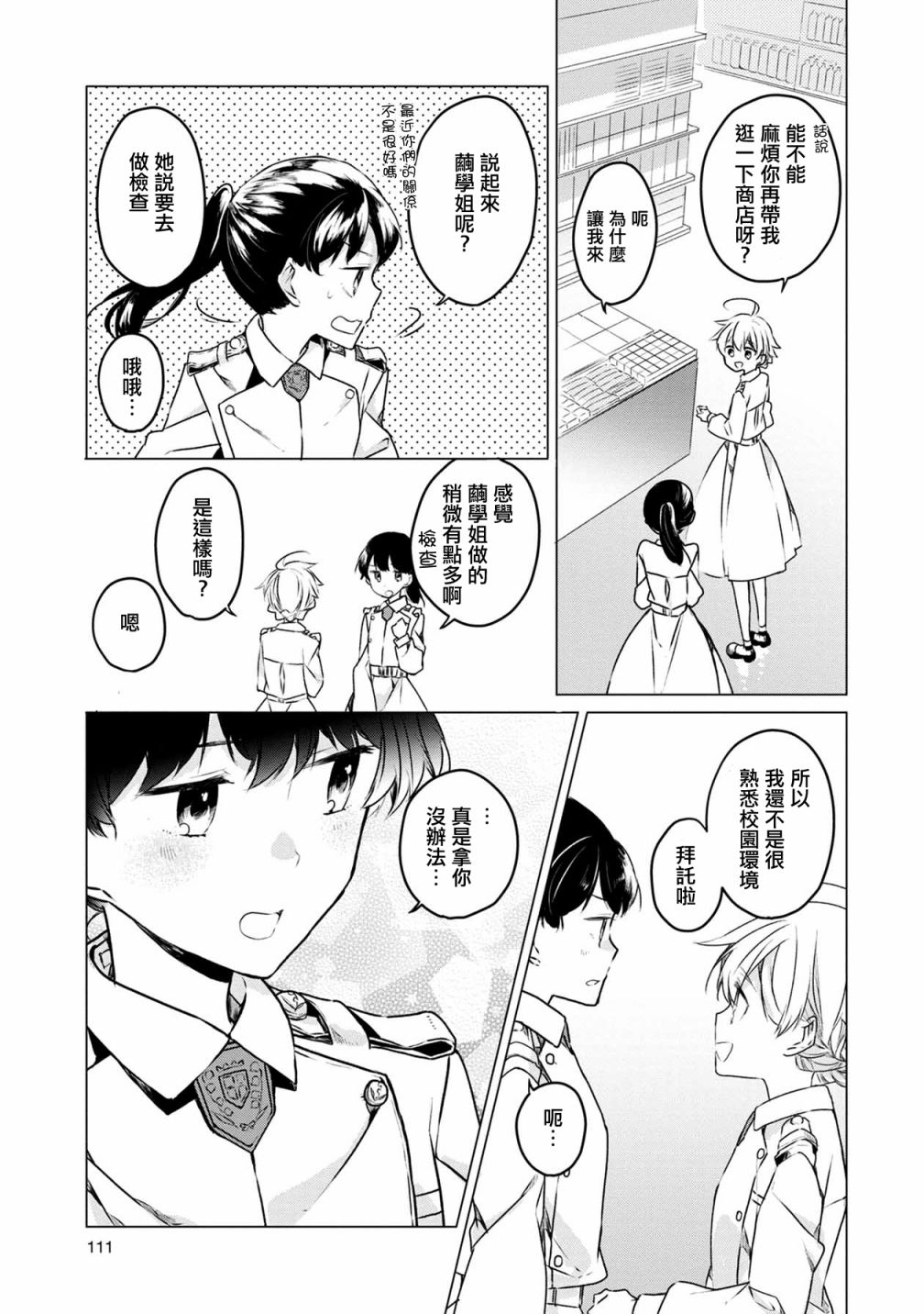 箱庭中、灰色的季节韩漫全集-第06话无删减无遮挡章节图片 